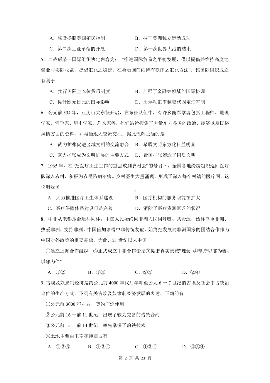 2024年新高考历史模拟试卷押题卷1（含答案解析）.docx_第2页