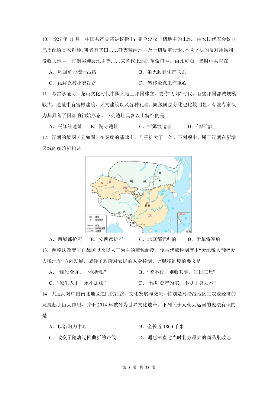 2024年新高考历史模拟试卷押题卷1（含答案解析）.docx_第3页