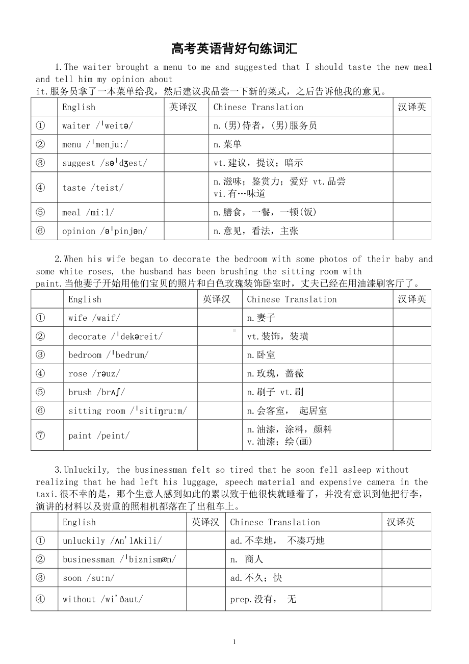 高中英语2024届高考复习背好句练词汇系列0523（共5句）.doc_第1页