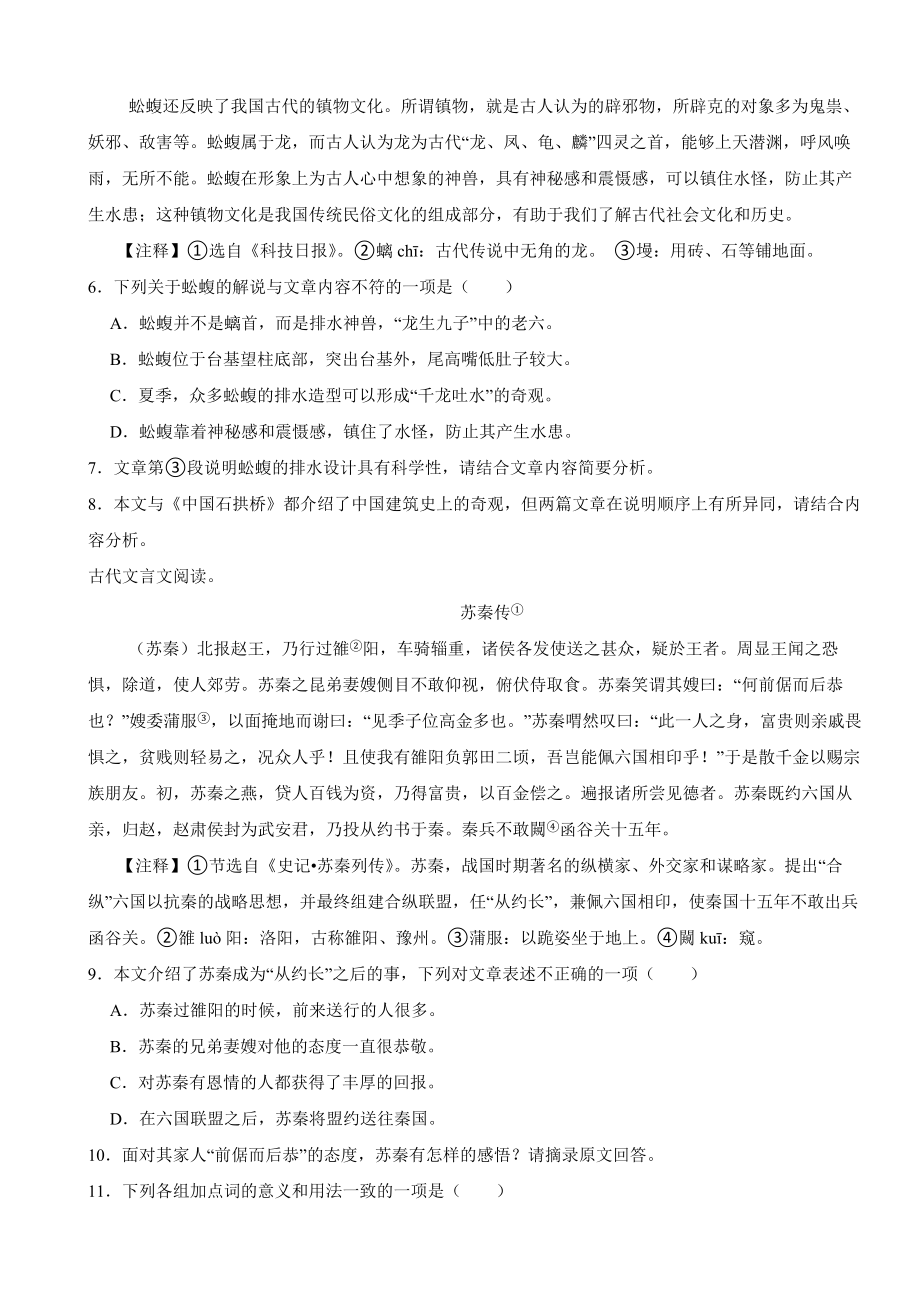 贵州省贵阳市2024学年八年级下学期语文期末试卷(附答案）.docx_第3页