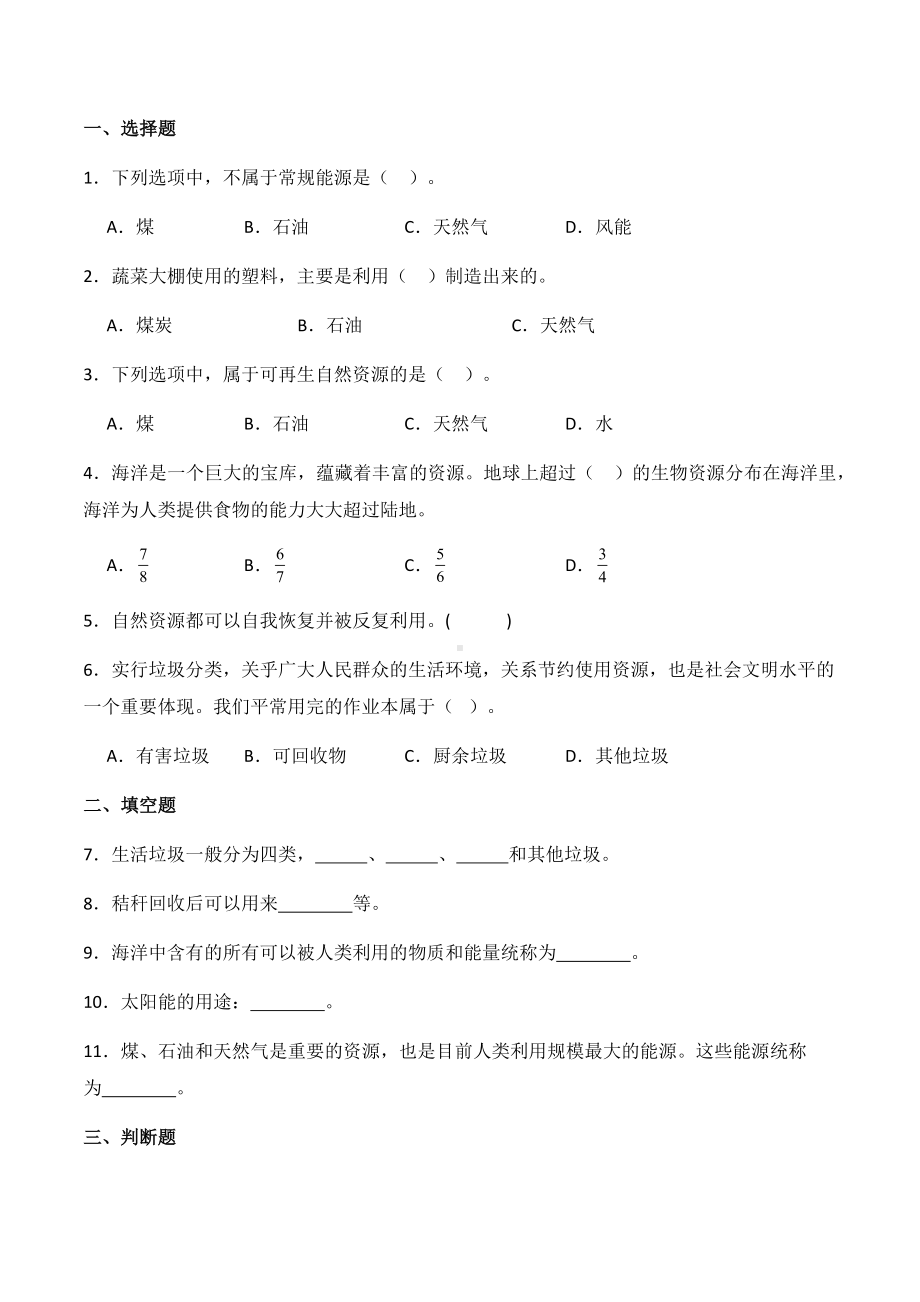 2024新青岛版（六三制）六年级下册《科学》第三单元地球资源（含答案）.docx_第2页