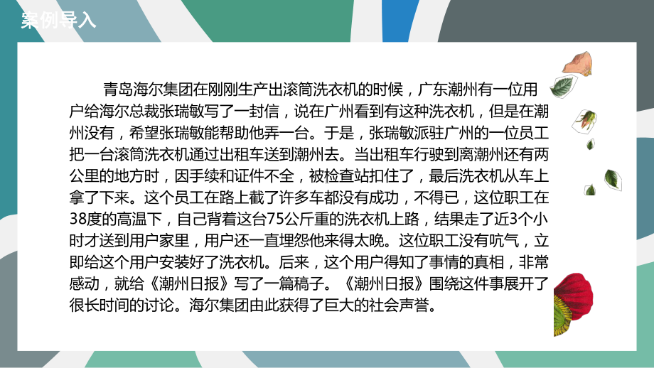 《大学生就业指导》课件第八章培养良好的职业道德.pptx_第3页