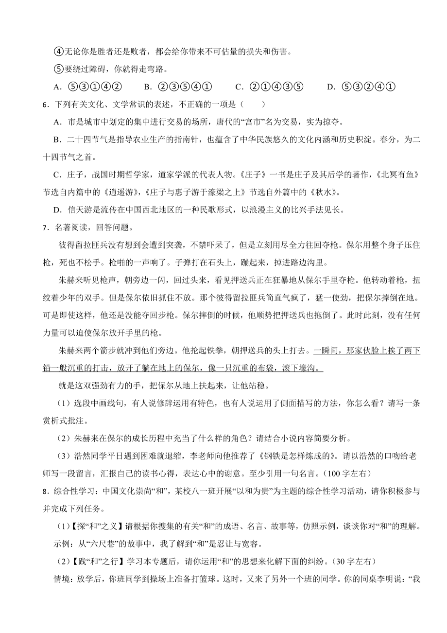 山东省菏泽市东明县2024年八年级下学期语文期末试卷(附参考答案）.pdf_第2页