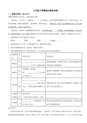 广西壮族自治区崇左市2024年八年级下学期语文期末试卷(附参考答案）.pdf