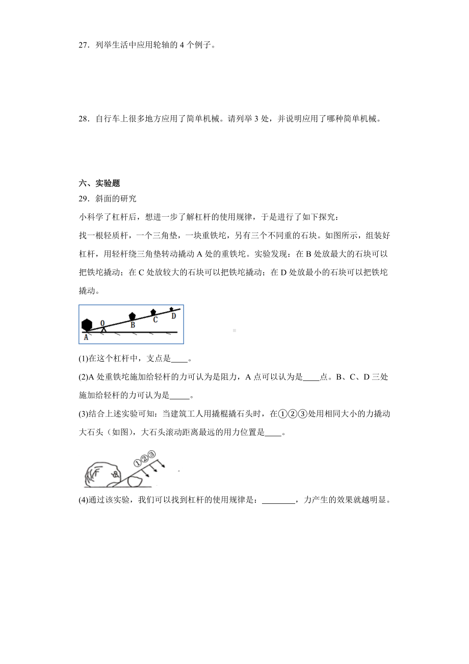 2024新青岛版（五四制）五年级下册《科学》第四单元简单机械综合训练（含答案）.docx_第3页