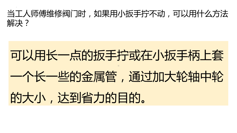 5.19滑轮的作用 ppt课件(共22张PPT)-2024新冀人版五年级下册《科学》.pptx_第2页