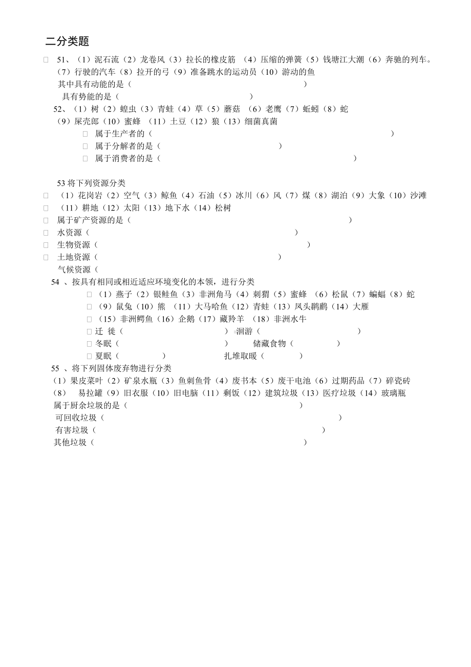 2024新苏教版六年级下册《科学》必会50个知识点（无答案）.doc_第3页