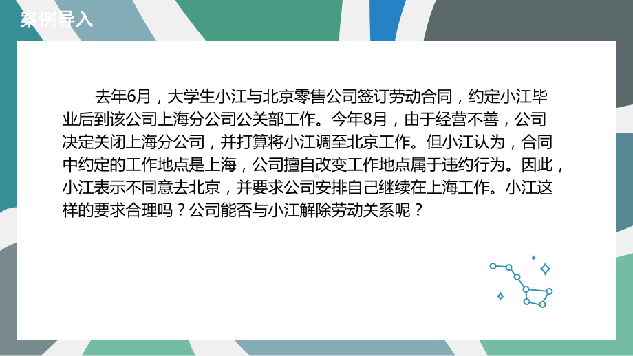 《大学生就业指导》课件第六章就业权益与法律保障.pptx_第3页