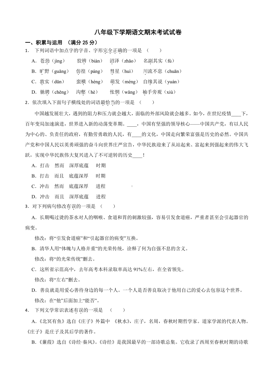 辽宁省抚顺市2024年八年级下学期语文期末考试试卷(附参考答案）.pdf_第1页