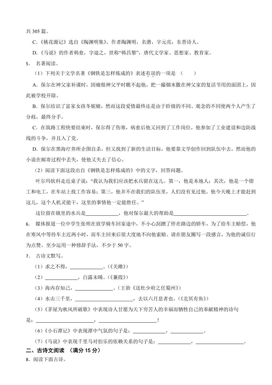 辽宁省抚顺市2024年八年级下学期语文期末考试试卷(附参考答案）.pdf_第2页