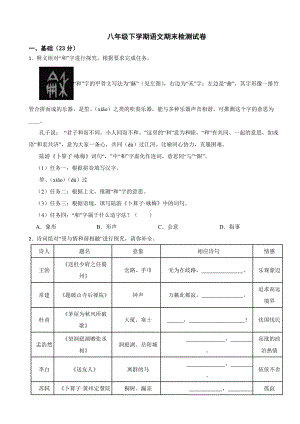 浙江省台州市2024年八年级下学期语文期末检测试卷(附答案）.docx