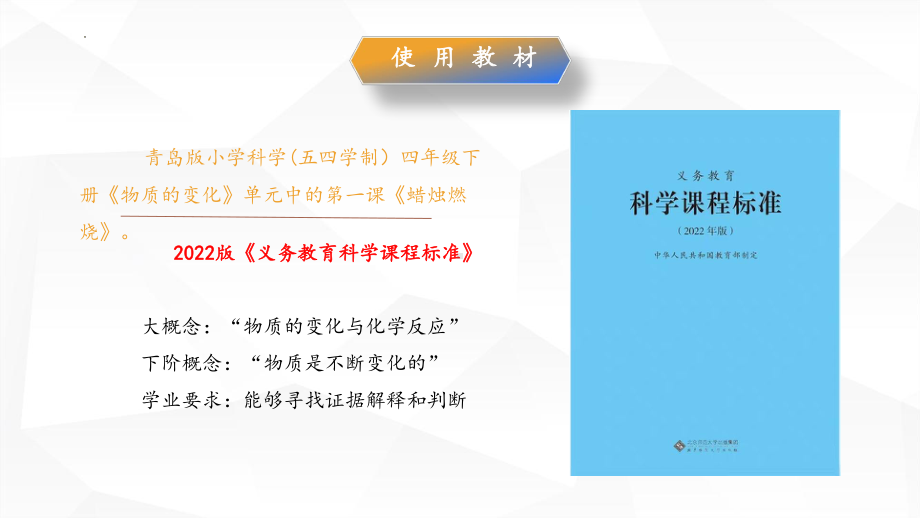 17《蜡烛燃烧》说课ppt课件（21张PPT）-2024新青岛版（五四制）四年级下册《科学》.pptx_第3页