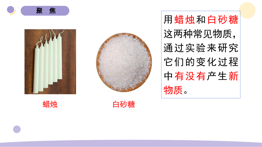 4.3《发现变化中的新物质》》(ppt课件)(共20张PPT)-2024新教科版六年级下册《科学》.pptx_第3页