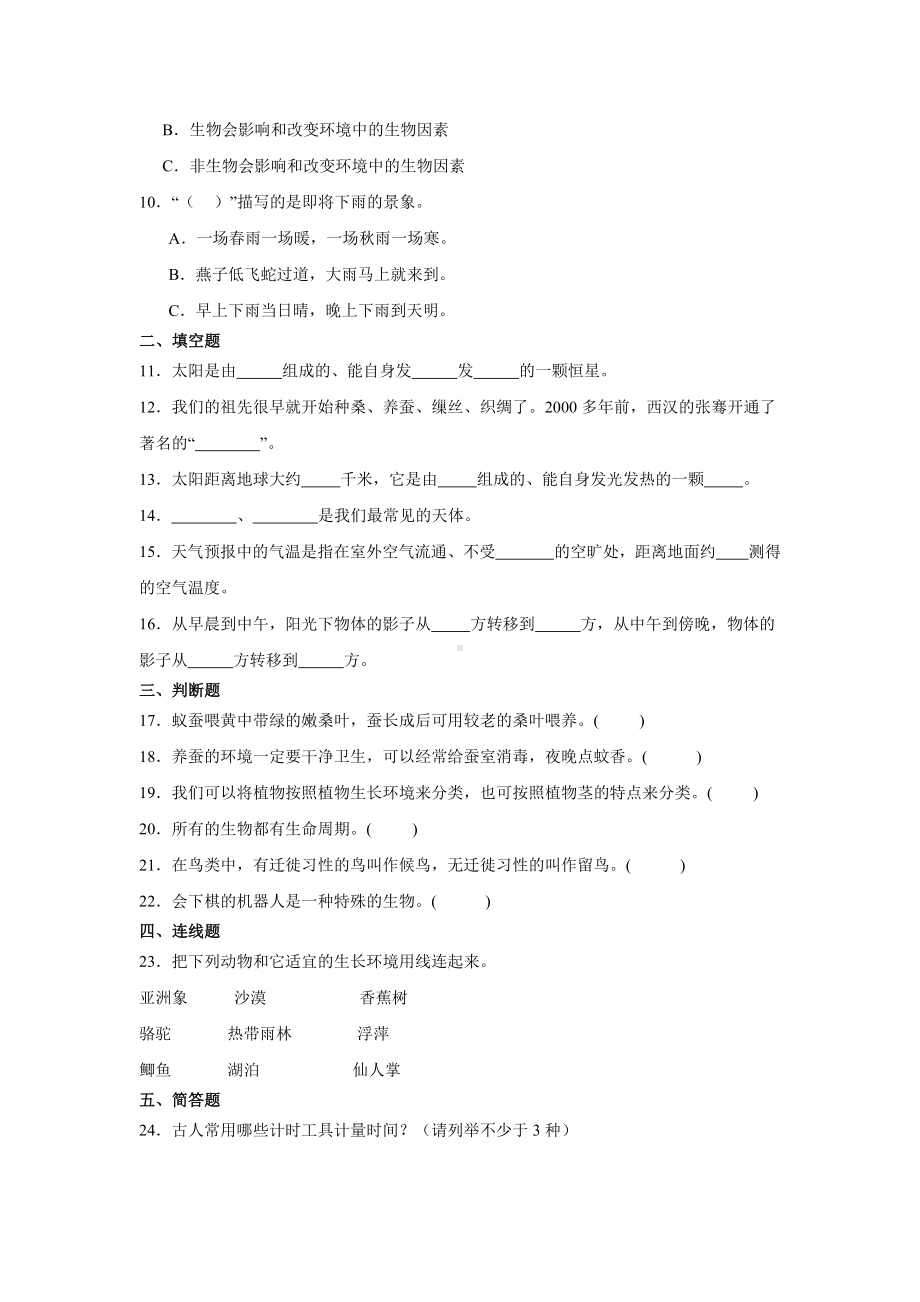 2024新人教鄂教版四年级下册《科学》期末综合训练（含解析）.docx_第2页