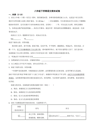 广西壮族自治区贺州市2024年八年级下学期语文期末试卷(附答案）.docx