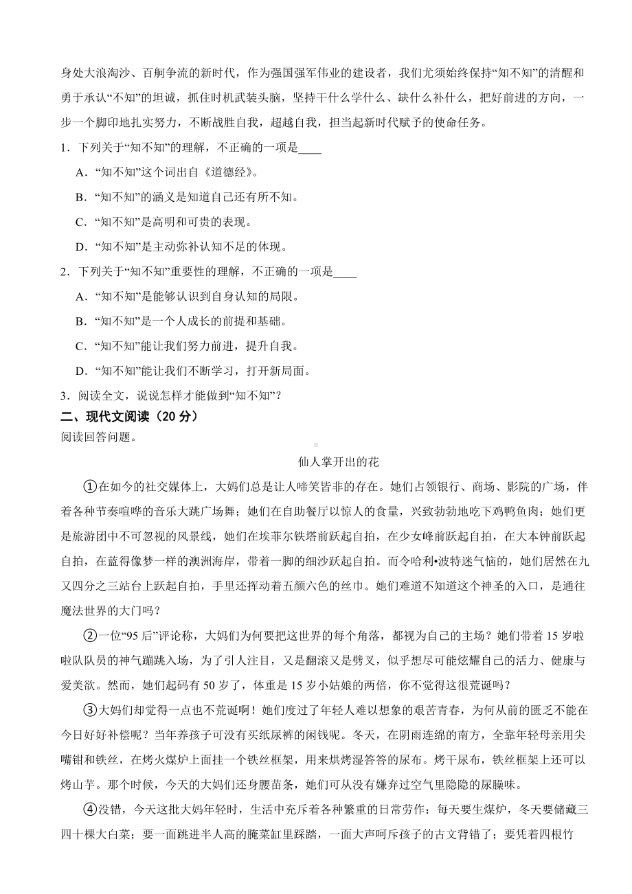 湖北省武汉市青山区2024年八年级下学期语文期末试卷(附答案）.docx_第2页