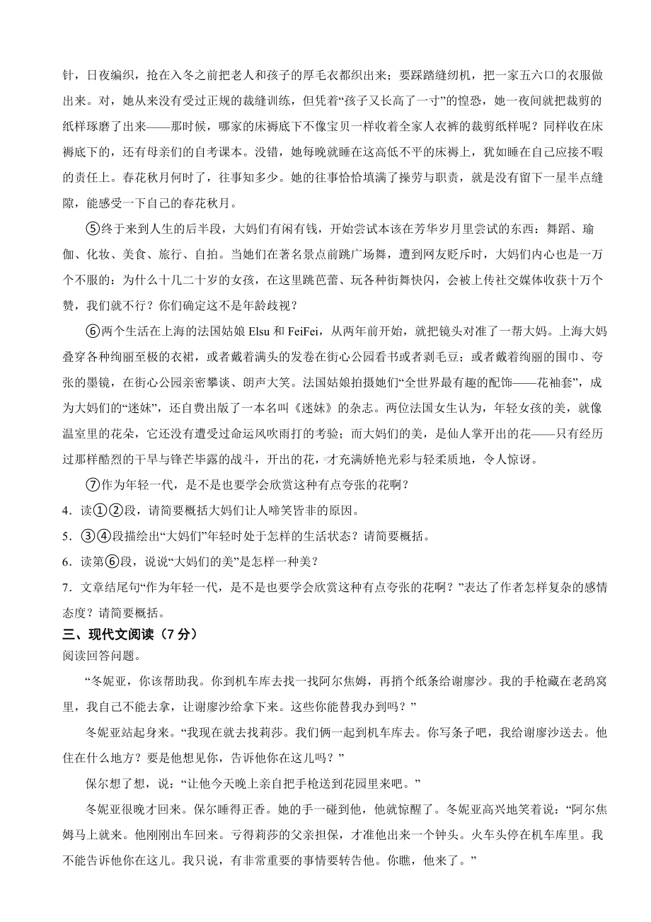 湖北省武汉市青山区2024年八年级下学期语文期末试卷(附答案）.docx_第3页