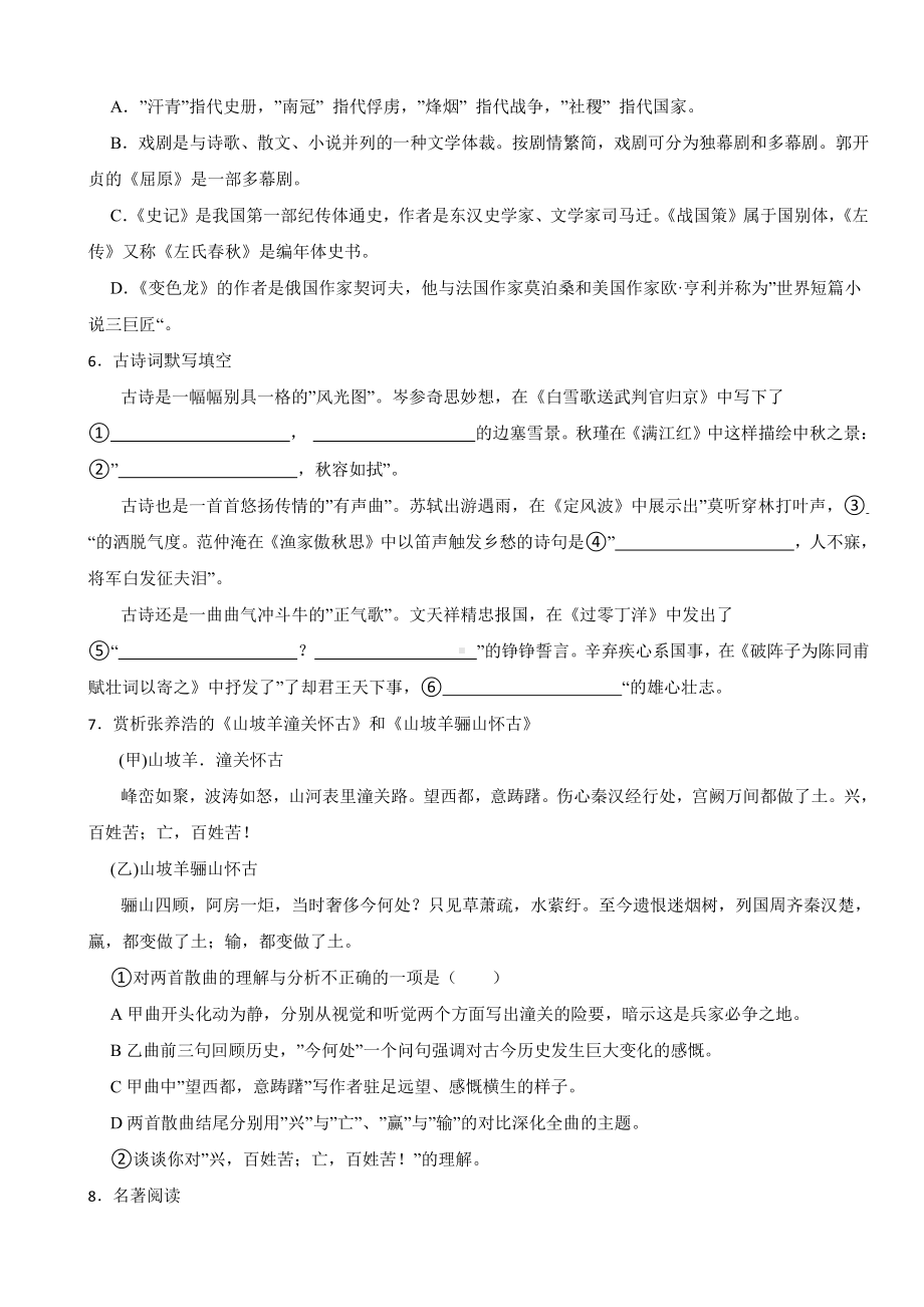 黑龙江省绥化市2024年八年级下学期语文期末考试试卷(附参考答案）.pdf_第2页