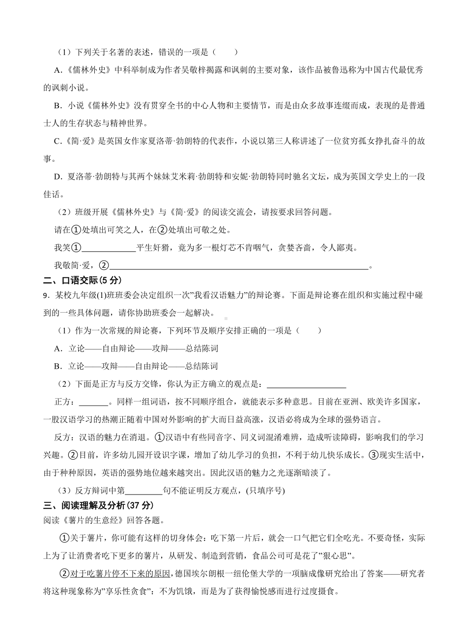 黑龙江省绥化市2024年八年级下学期语文期末考试试卷(附参考答案）.pdf_第3页