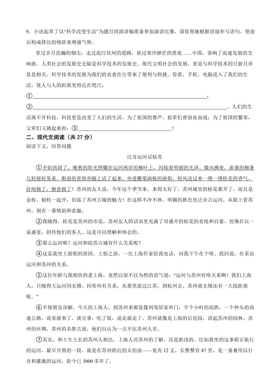 河南省周口市2024年八年级下学期语文期末试卷(附答案）.docx_第3页