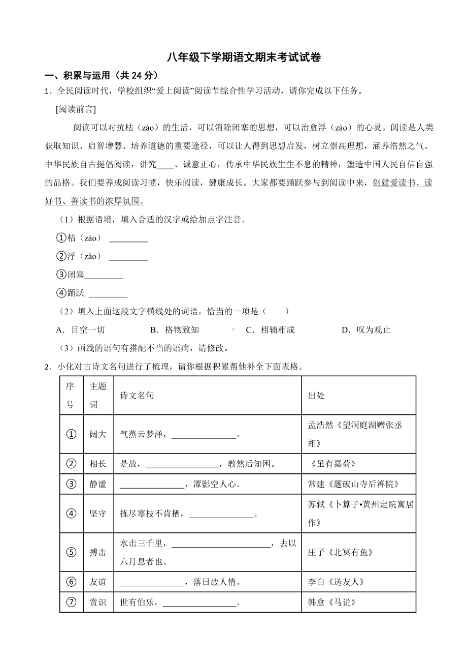 河南省焦作市2024年八年级下学期语文期末考试试卷(附答案）.docx_第1页