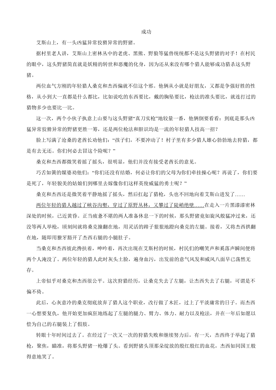 河南省焦作市2024年八年级下学期语文期末考试试卷(附答案）.docx_第3页