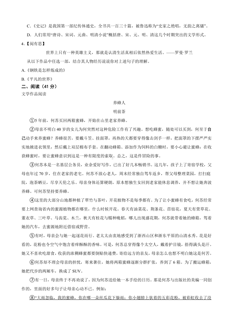 浙江省越城区2024年八年级下学期语文期末试卷(附参考答案）.pdf_第2页