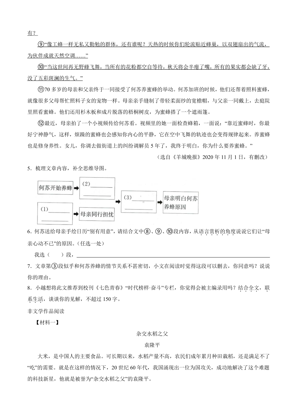 浙江省越城区2024年八年级下学期语文期末试卷(附参考答案）.pdf_第3页