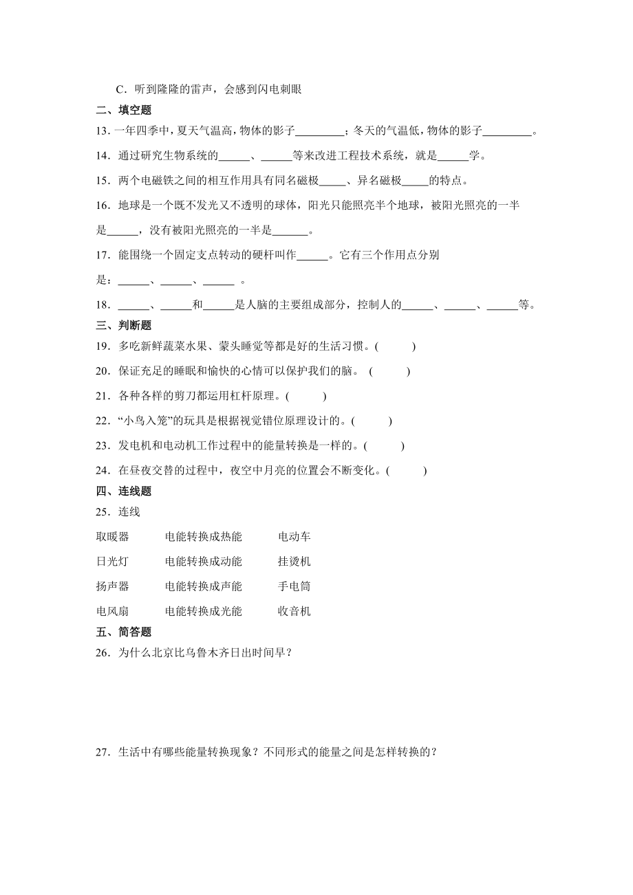 2024新人教鄂教版五年级下册《科学》期末综合训练（含答案）.docx_第2页