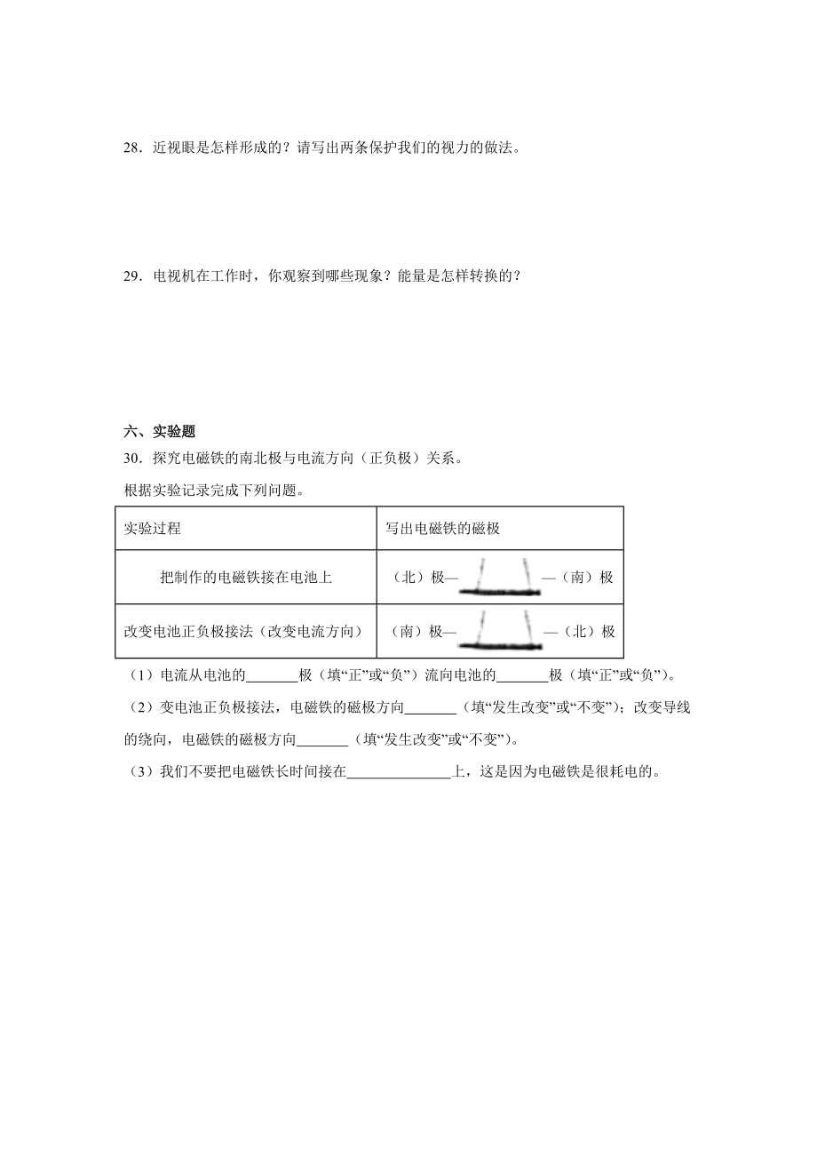 2024新人教鄂教版五年级下册《科学》期末综合训练（含答案）.docx_第3页