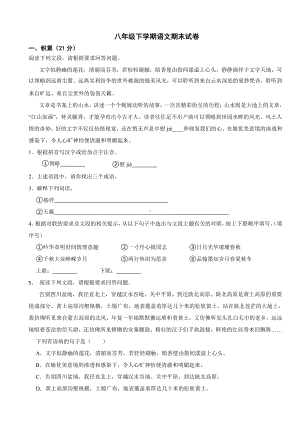 广西壮族自治区来宾市2024年八年级下学期语文期末试卷(附参考答案）.pdf