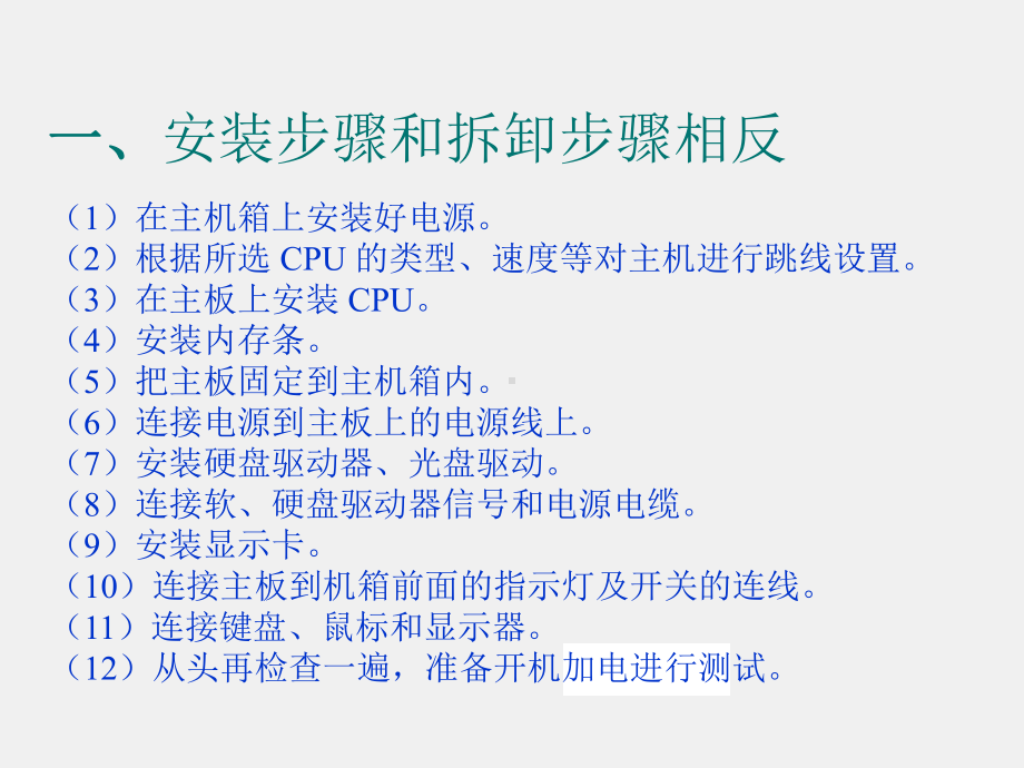 《计算机组装与维护实训教程》课件项目二、组装计算机硬件.ppt_第2页