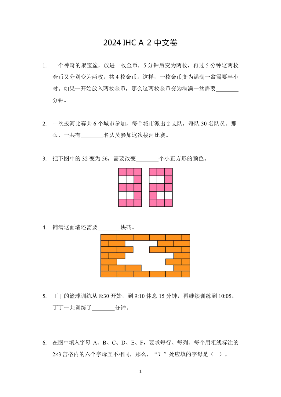 2024希望杯冬令营比赛试题-二年级.docx_第1页