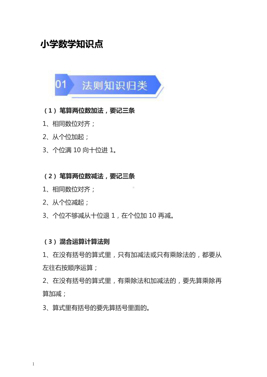 小学数学知识点总复习.docx_第1页