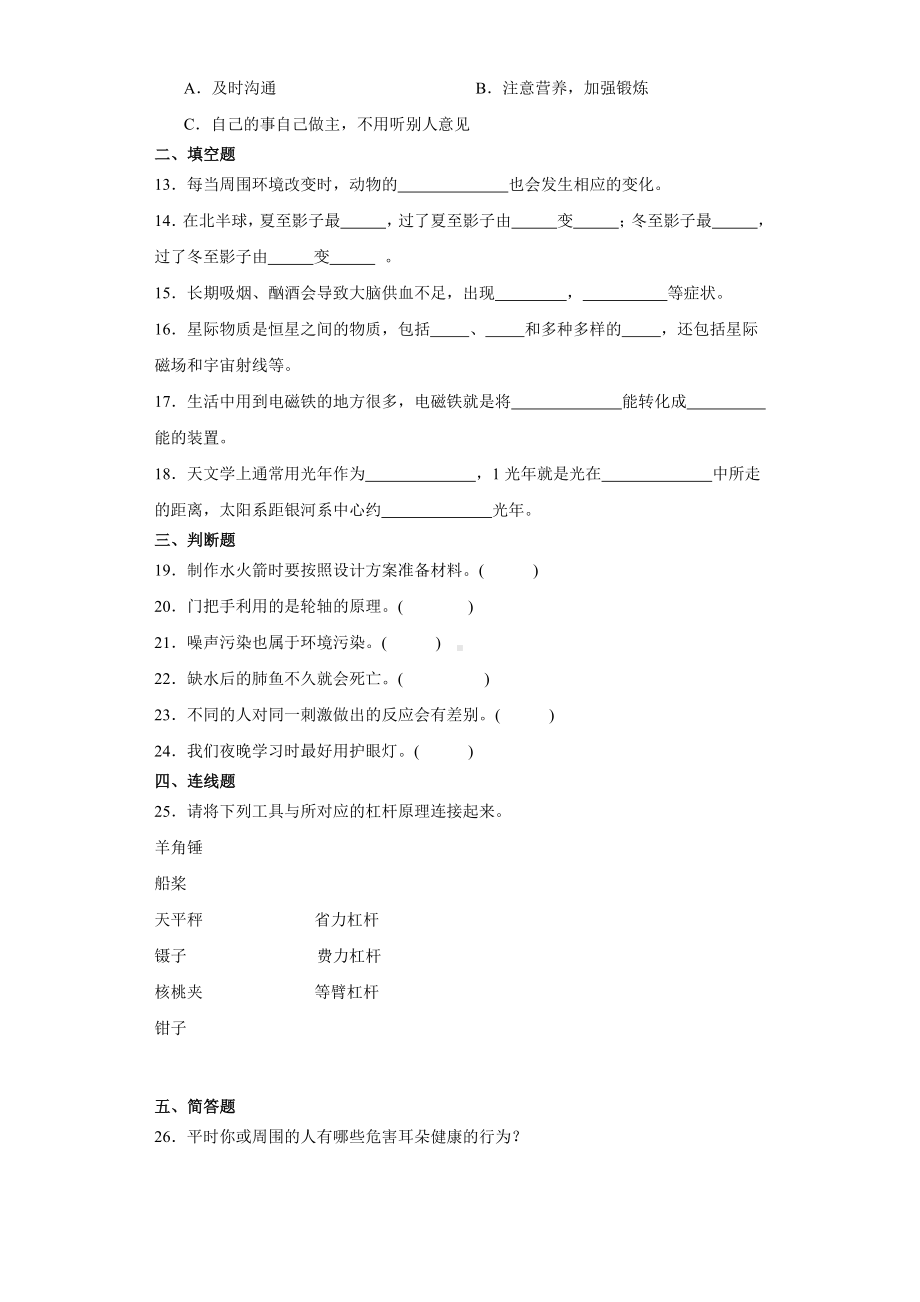 2024新青岛版（五四制）五年级下册《科学》期末综合训练（含答案）(01).docx_第2页