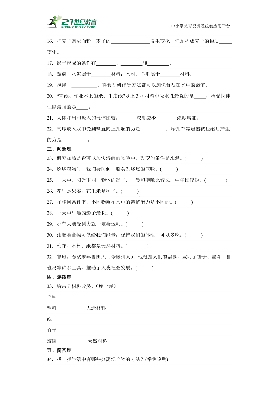 2024新青岛版（六三制）三年级下册《科学》期末综合训练（含解析）.docx_第2页