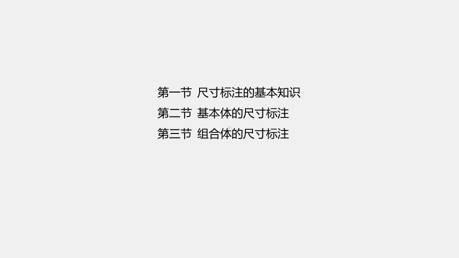 《工程制图》课件第四章.pptx_第1页