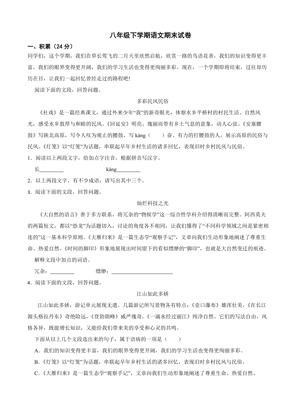 广西壮族自治区柳州市2024年八年级下学期语文期末试卷(附答案）.docx_第1页