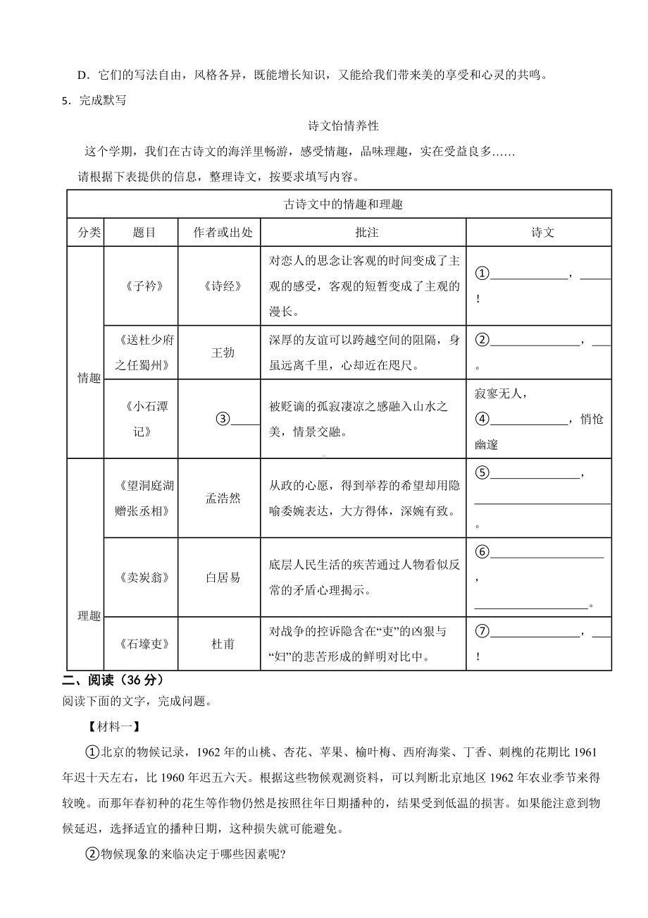 广西壮族自治区柳州市2024年八年级下学期语文期末试卷(附答案）.docx_第2页