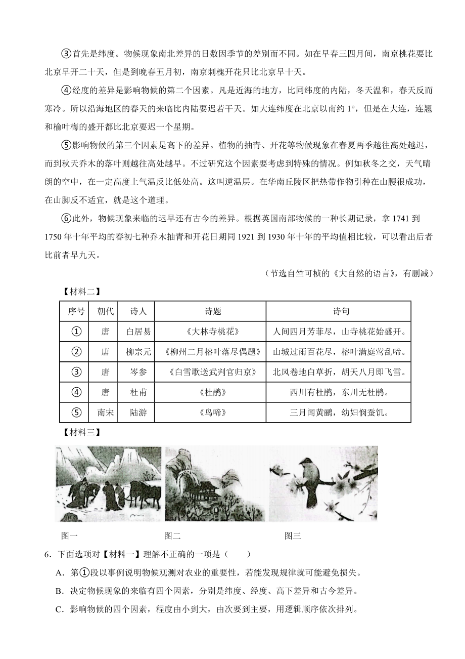 广西壮族自治区柳州市2024年八年级下学期语文期末试卷(附答案）.docx_第3页