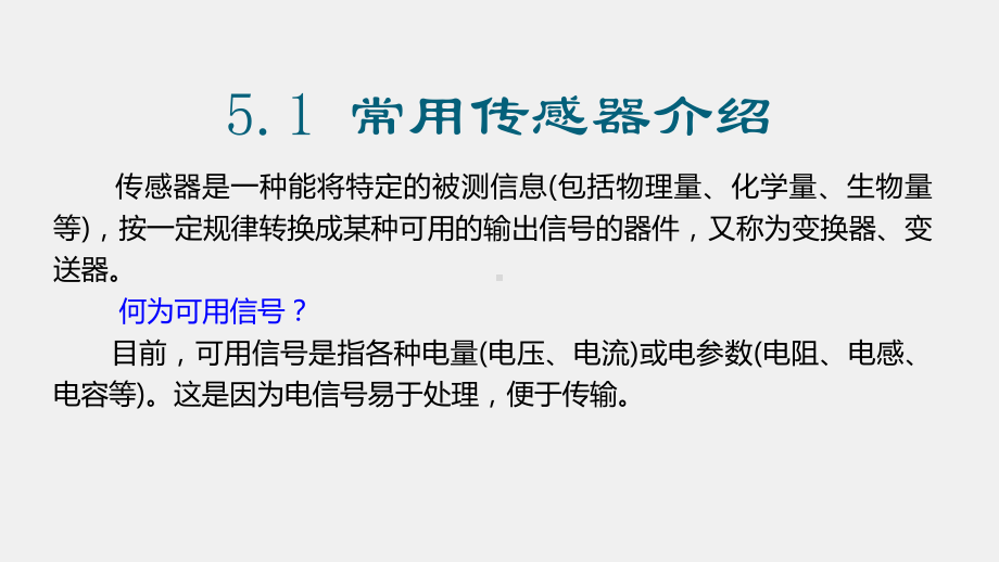 《电气测试技术》课件第5章 非电量的电气测试技术.pptx_第3页