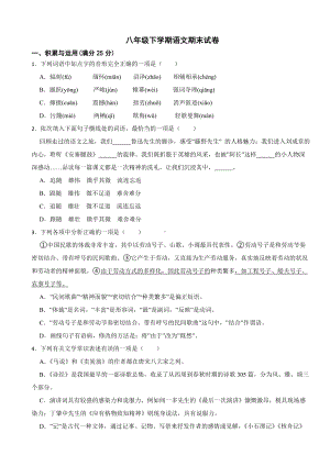 辽宁省辽阳市2024年八年级下学期语文期末试卷(附答案）.docx