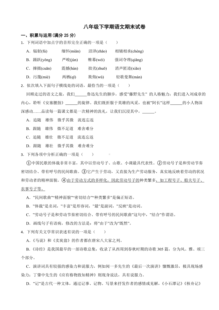 辽宁省辽阳市2024年八年级下学期语文期末试卷(附答案）.docx_第1页