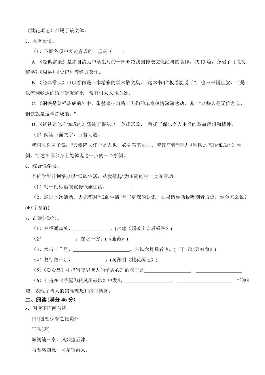 辽宁省辽阳市2024年八年级下学期语文期末试卷(附答案）.docx_第2页