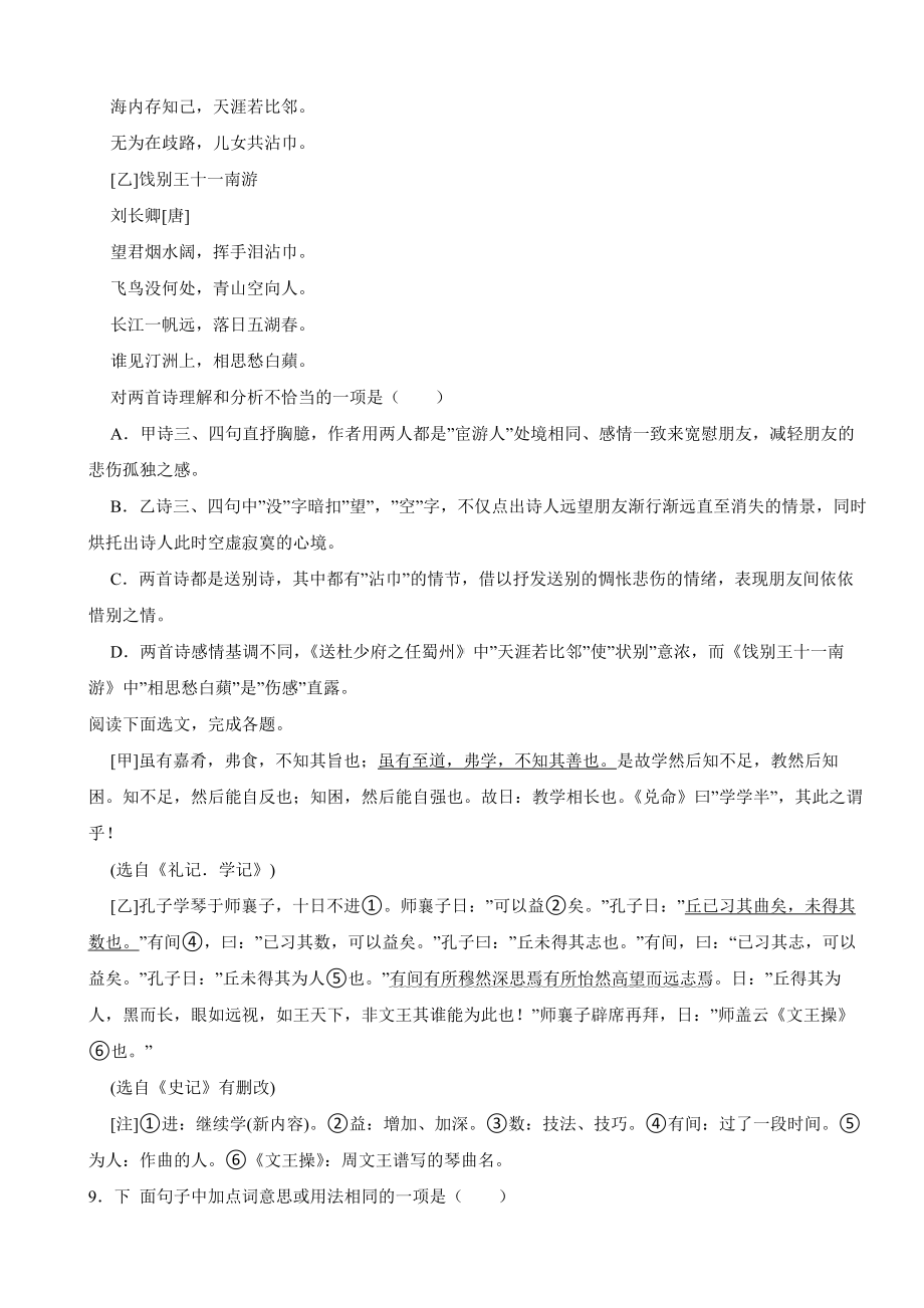 辽宁省辽阳市2024年八年级下学期语文期末试卷(附答案）.docx_第3页