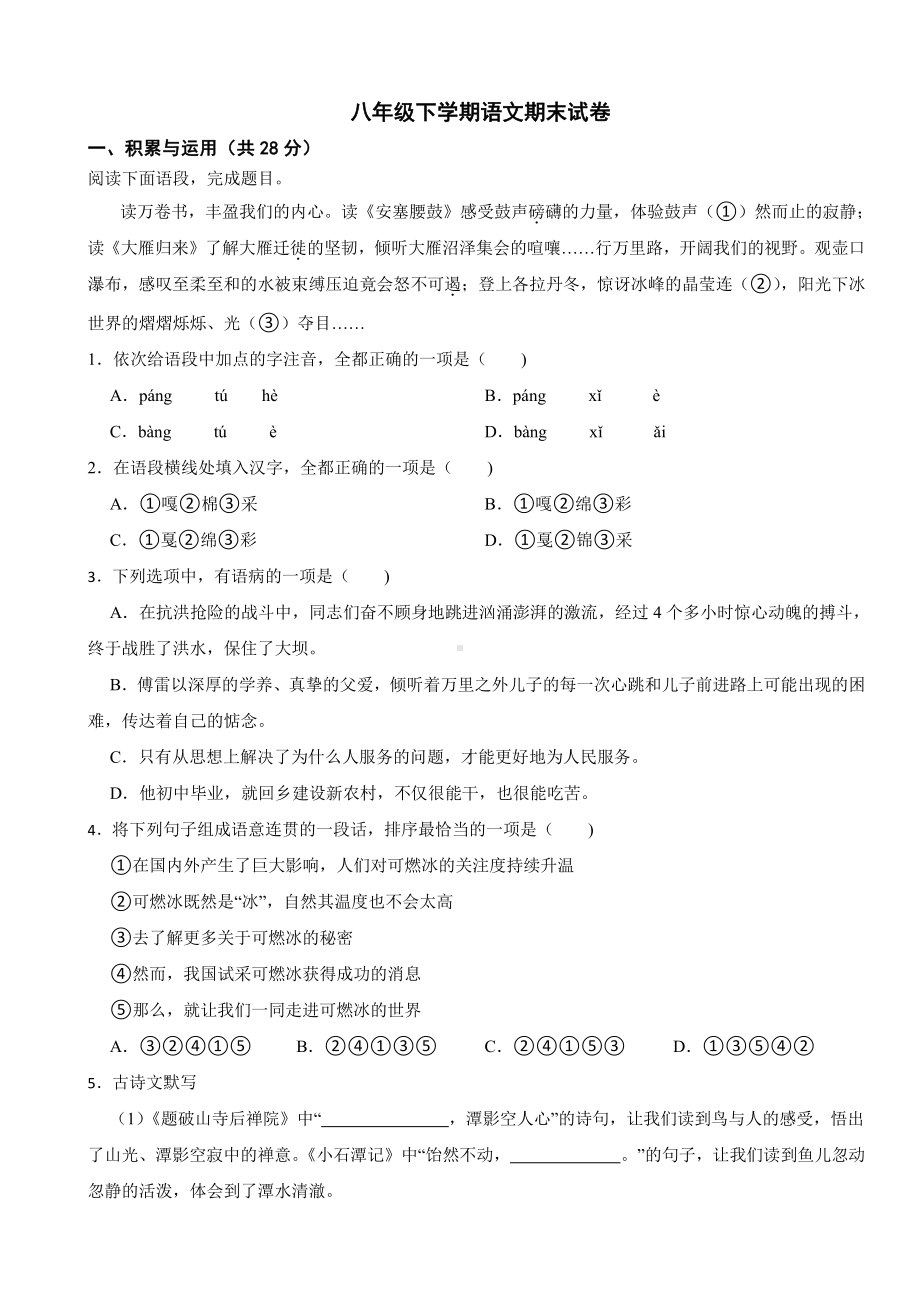 河南省信阳市2024年八年级下学期语文期末试卷(附参考答案）.pdf_第1页