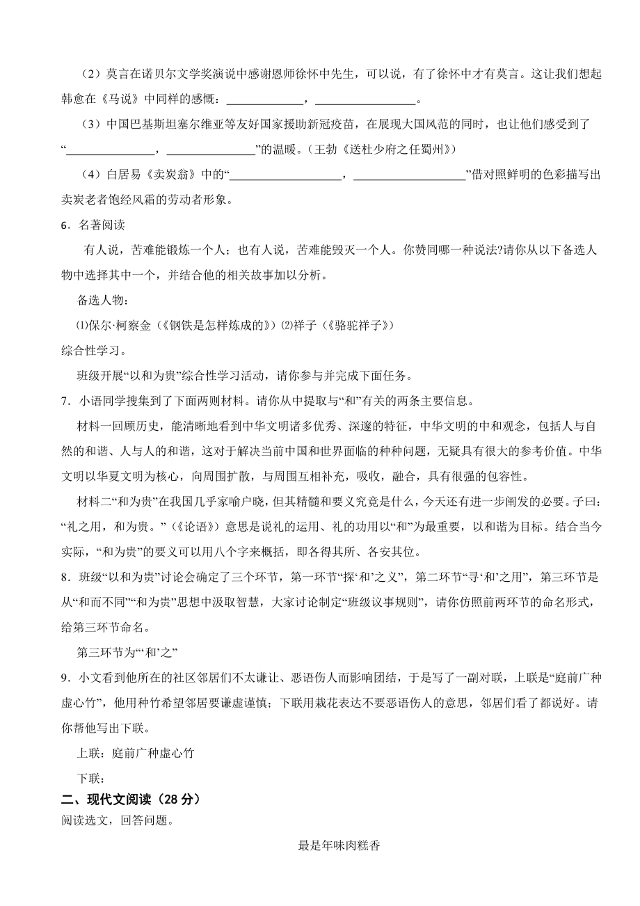 河南省信阳市2024年八年级下学期语文期末试卷(附参考答案）.pdf_第2页