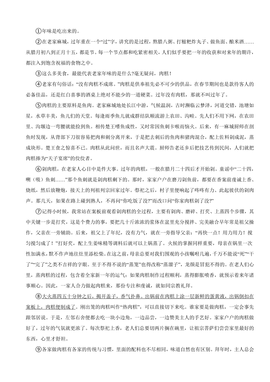 河南省信阳市2024年八年级下学期语文期末试卷(附参考答案）.pdf_第3页