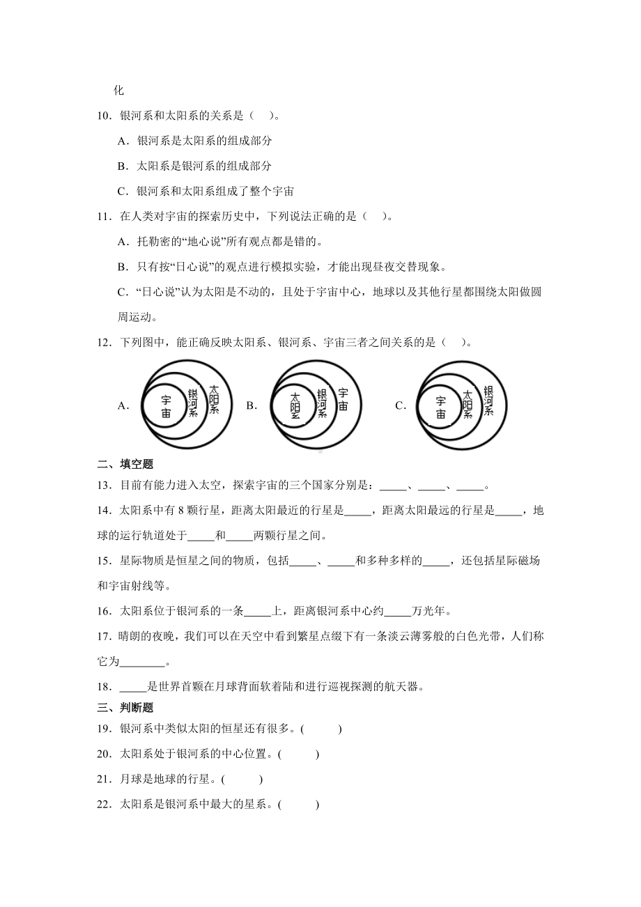 2024新青岛版（五四制）五年级下册《科学》第七单元浩瀚宇宙综合训练（含答案）.docx_第2页