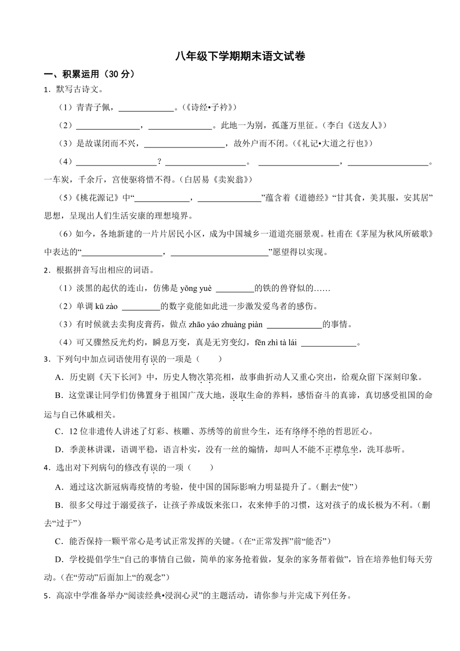 广东省茂名市高州市2024年八年级下学期期末语文试卷(附参考答案）.pdf_第1页